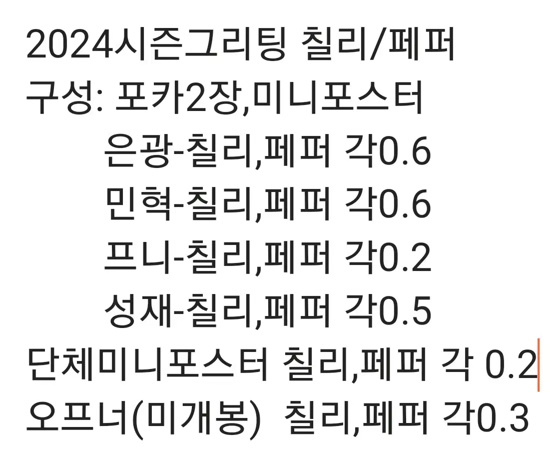 비투비 24시즌그리팅 분철